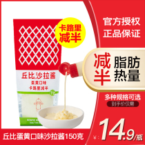 Kubi Calories Halved Salad Sauce 150g Egg Yolk Fruit Vegetable Salad Sauce Sushi Sandwich