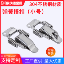 304 stainless steel double spring small buckle HFQ71-66mm adjustable toolbox elastic damping lock PKBS1