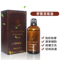 Full body massage essential oil Meridian dredging scraping essential oil Wormwood massage oil compound 100ml