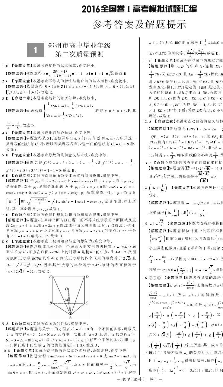 2017全国卷2数学理科图片