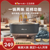 Bear electric hot pot household Mandarin duck hot pot full automatic electric frying pan dormitory one-in-one pot electric cooking pot 4-6 people