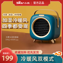 Bear heater heater small office home energy-saving bedroom small sun humidification mini desktop fan