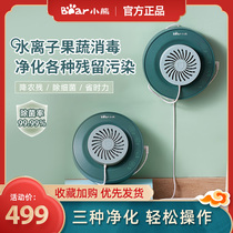 Small Bear fruit and vegetable purifier washing machine fruit and vegetable net food machine washing household degeria machine fully automatic wall-mounted purifying machine