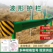 Expressway waveform guardrail board rural road guardrail double-wave three-wave hot-dip galvanized national standard plastic beam steel guardrail
