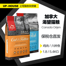 On the house ▲ Canadian Orijen longs for six kinds of fish and chicken whole cat food to grow into young and grain-free cats 1 8 5 4kg