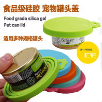 Upper house cat house▲ pet cat and dog canned lid general silicone sealing ring strip food-grade fresh-keeping sealing lid