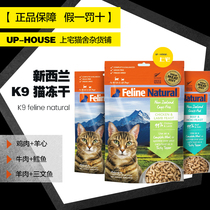 Mansion New Zealand K9 Feline Natural cat freeze-dried staple food cat food chicken beef young 320g