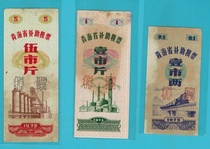 1972 Set of subsidized food stamps in Qinghai Province