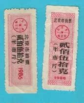 Beijing 86 year food stamps