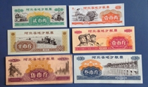 Food stamps in Hebei Province in 1970