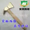 Explosion-proof non-spark tools Explosion-proof anti-magnetic aluminum bronze axe Explosion-proof safety axe Miner axe Copper top axe with handle