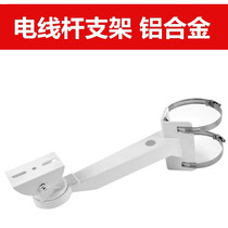 Surveillance camera hoop bracket cement pole pole bracket aluminum alloy corner duck-billed pillar bracket thick