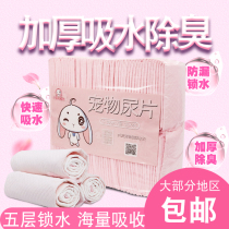 Pet Supplies Rabbit Urine Mat Urine Not Wet Mat Pooch Disposable Diaper Teddy Deodorant Thickened 100 slices