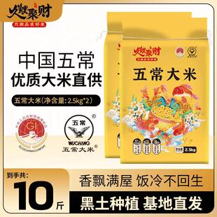 五常大米东北大米10斤黑土新鲜寒地种植一年一季优质聚财当季生态