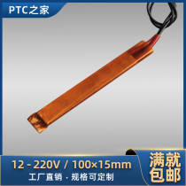 High power 12V~220V ceramic PTC constant temperature air electric heating sheet heating plate heating core 100*15 5 pieces