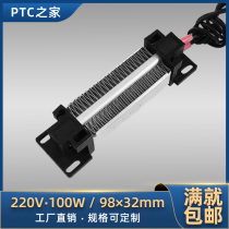 Factory direct 100W220V insulated ceramic PTC constant temperature air electric heater heating heating sheet 98*32