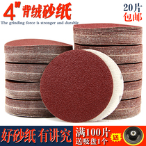 4 Velvet Sand Paper Corner Grinder Metal Grinding Sheet Pulling Sheet Woodworking Polishing Self Adhesive Suction Cup Back Velvet Sand Paper