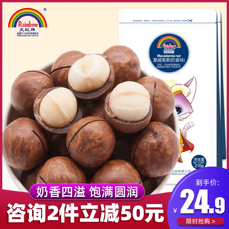 天虹牌 夏威夷果210g*2袋 3口味