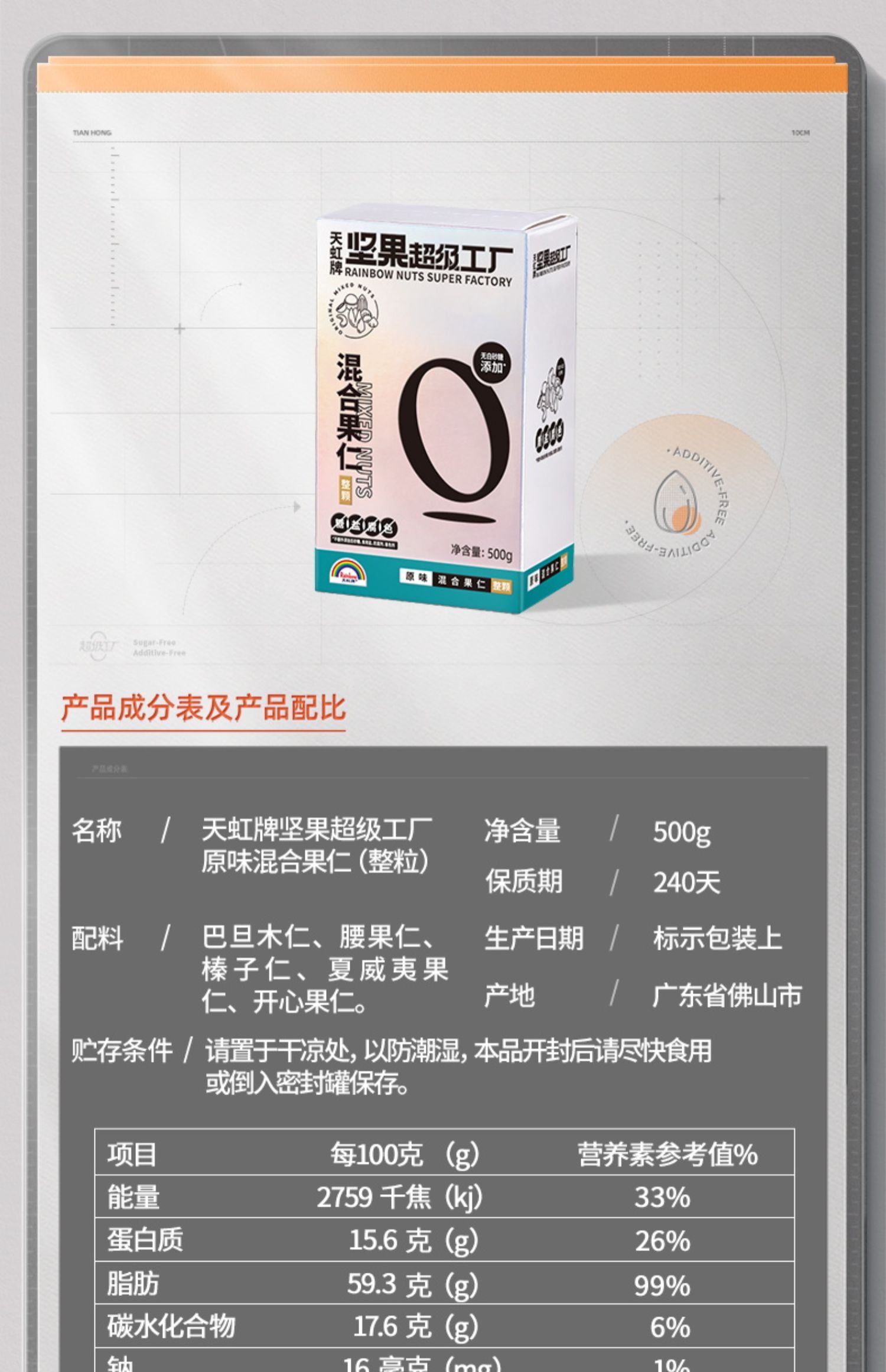 【天虹牌】混合坚果仁500g送420g巴旦木果仁