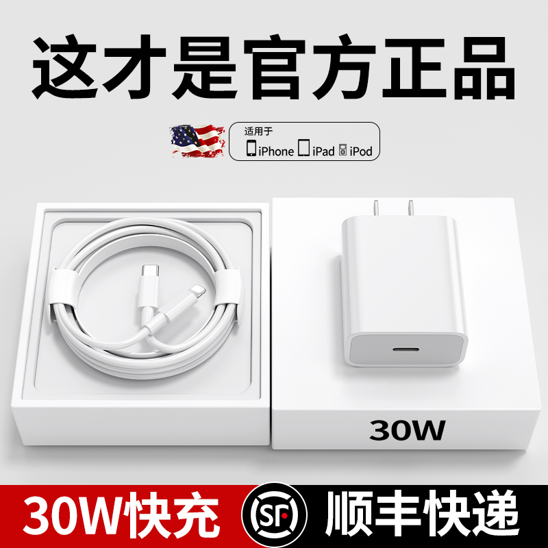 Suitable for iphone14promax charger head PD30W fast charge 13pro Apple 12 data cable typec11 plug ipad mobile phone 20W flash charge p