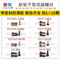 Applicable to 5th generation 5SSE 6th generation 6p 6S 8th generation 8X tail screw 7th generation XSmax XR bottom screw
