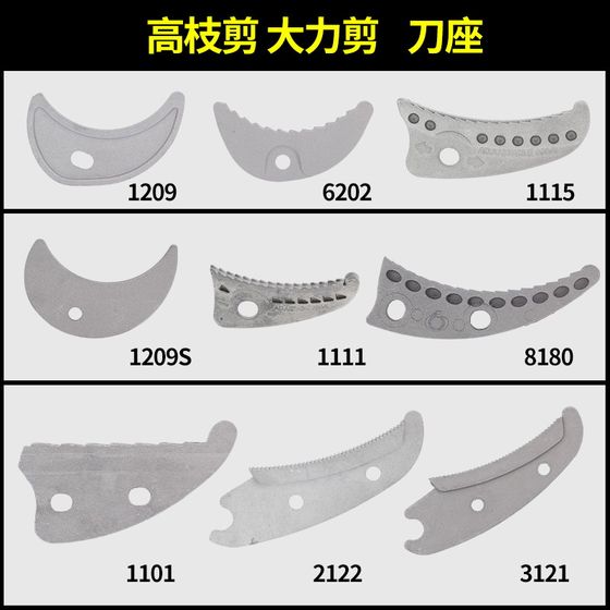 Coarse branched scissors accessories 1115 vigorously cut high branches and cut 1209 cutting board 6202 blade aluminum aluminum aluminum aluminum block Coarse branched scissors accessories 1115 vigorously cut high branches and cut 1209 cutting board 6202 blade aluminum aluminum aluminum aluminum block