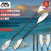Le canoeing double blade paddle white aluminum alloy rod plastic blade 4 sections total length 230cm kayak paddle