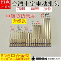 C6 3 imports S2 Xiaomi Electric screwdriver plated anti-rust 6 35 Cross batch head 1 4 Home screwdriver head