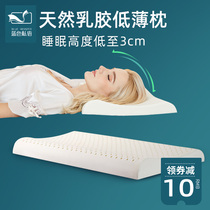 Thailand natural latex pillow low pillow ultra low rubber cervical spine protection help sleep Thin Thin Thin adult children pillow core