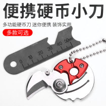 Versatile coin knife pocket unpacked delivery package small number Mini key buckle tool with portable titanium alloy small knife