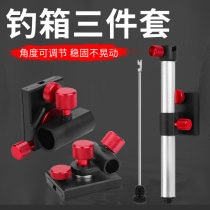 Fishing box Three sets Thickened Inserts-sheet Turret Racks Universal Aluminum magnesium alloy Fish guard Bait Disc Kickstand Umbrella Stand Accessories