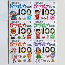 Pre-school Mathematics Capacity for Early Childhood 100 Chart All 6 Book of 3-6-year-olds Puzzle Early Education Fun Enlightenment game Training