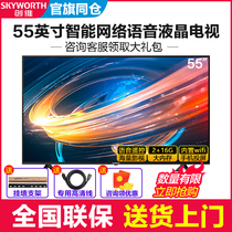 Skyworth 55M2 55-inch 4K TV Smart Voice Network LCD Home COLOR TV
