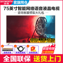 Skyworth Skyworth 75A7 75-inch 4K HD Smart Network Flat panel LCD TV