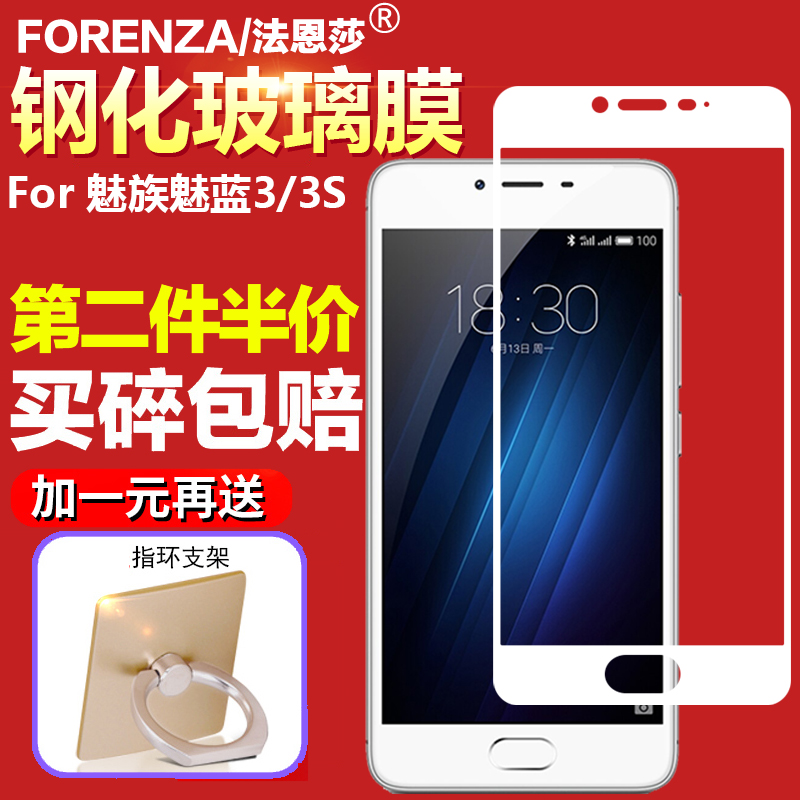 魅蓝3S钢化膜魅蓝M3全屏Y685Q覆盖M688Q/M/C/U丝印无白边防指纹玻璃膜手机原装护眼防蓝光防摔防爆屏幕保护膜 Изображение 1 魅蓝3S钢化膜魅蓝M3全屏Y685Q覆盖M688Q/M/C/U丝印无白边防指纹玻璃膜手机原装护眼防蓝光防摔防爆屏幕保护膜 Изображение 1