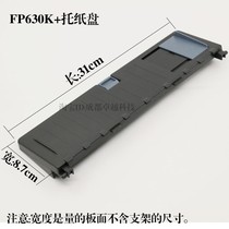 The new Yingmei FP620K+ FP630K+ into the board Yingmei 312K 612K guide board tray