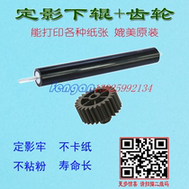 Apply brother 5445 fixing gear 6180 8520 8515 Lenovo 3700 3800 8900 lower roll gear