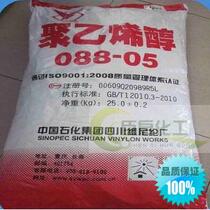 Chuanwei polyvinyl alcohol PVA0588 Polyvinyl alcohol particles PVA088-05 (X1)Low polymerization degree Low viscosity