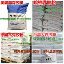Dispersible latex powder Wanwei WWJF-8020 8010 Wacker rubber powder 5044 5010N 8034H