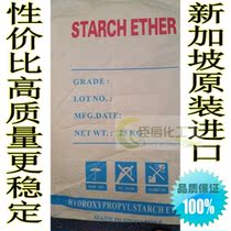 Hydroxypropyl starch ether Modified starch ether imported from Singapore