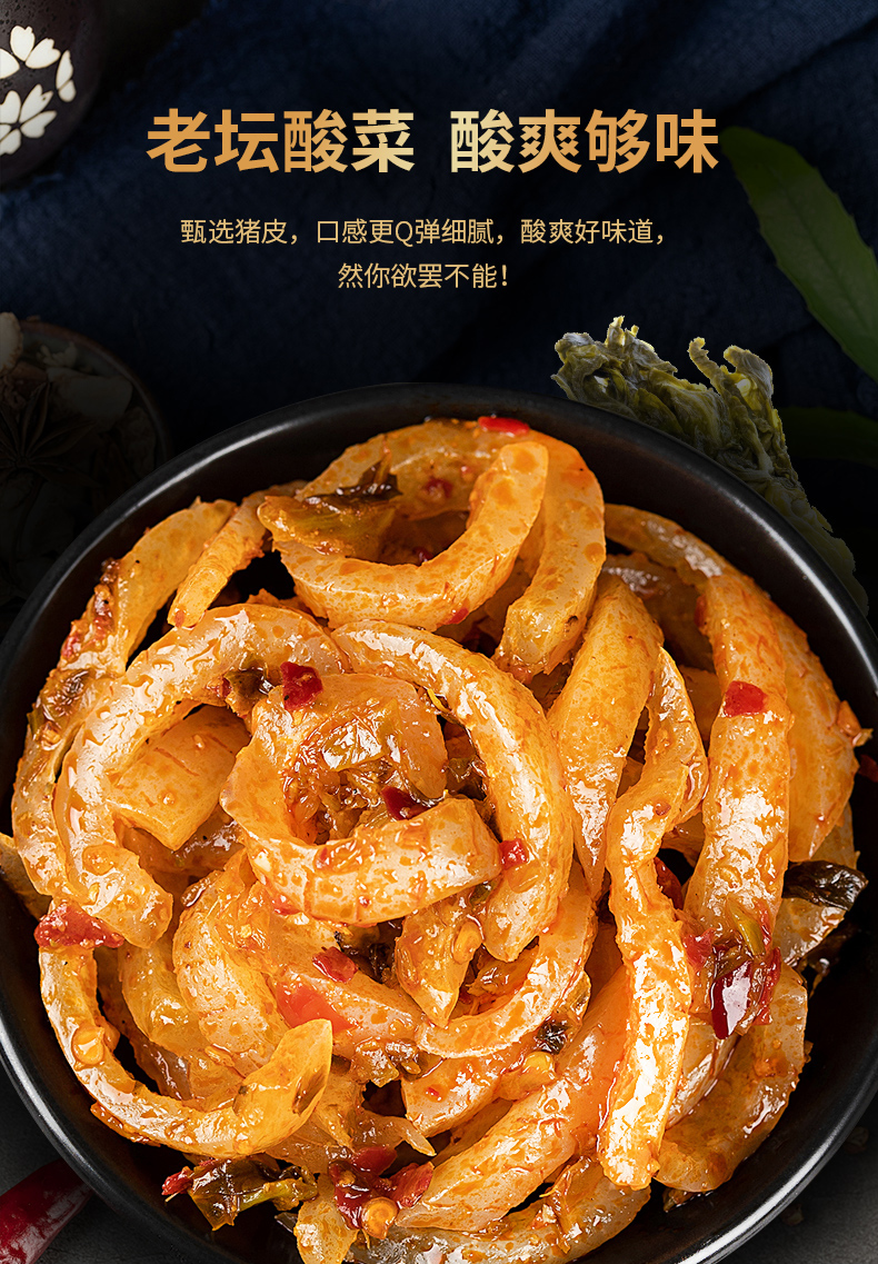 有友泡椒猪皮晶重庆特产猪肉类熟食下酒菜即食猪皮零食428gx2包邮
