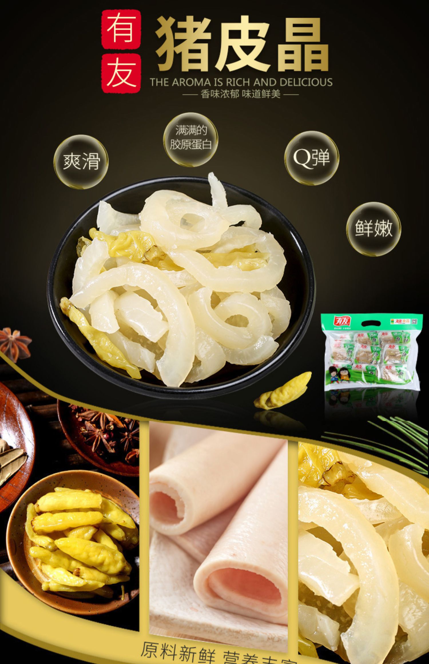 有友泡椒猪皮晶重庆特产猪肉类熟食下酒菜即食猪皮零食428gx2包邮