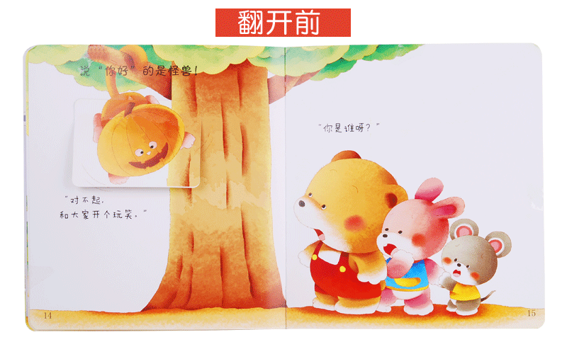 宝宝认知立体书婴幼儿小故事绘本0-1-2-3-4-5-6岁 儿童启蒙早教书