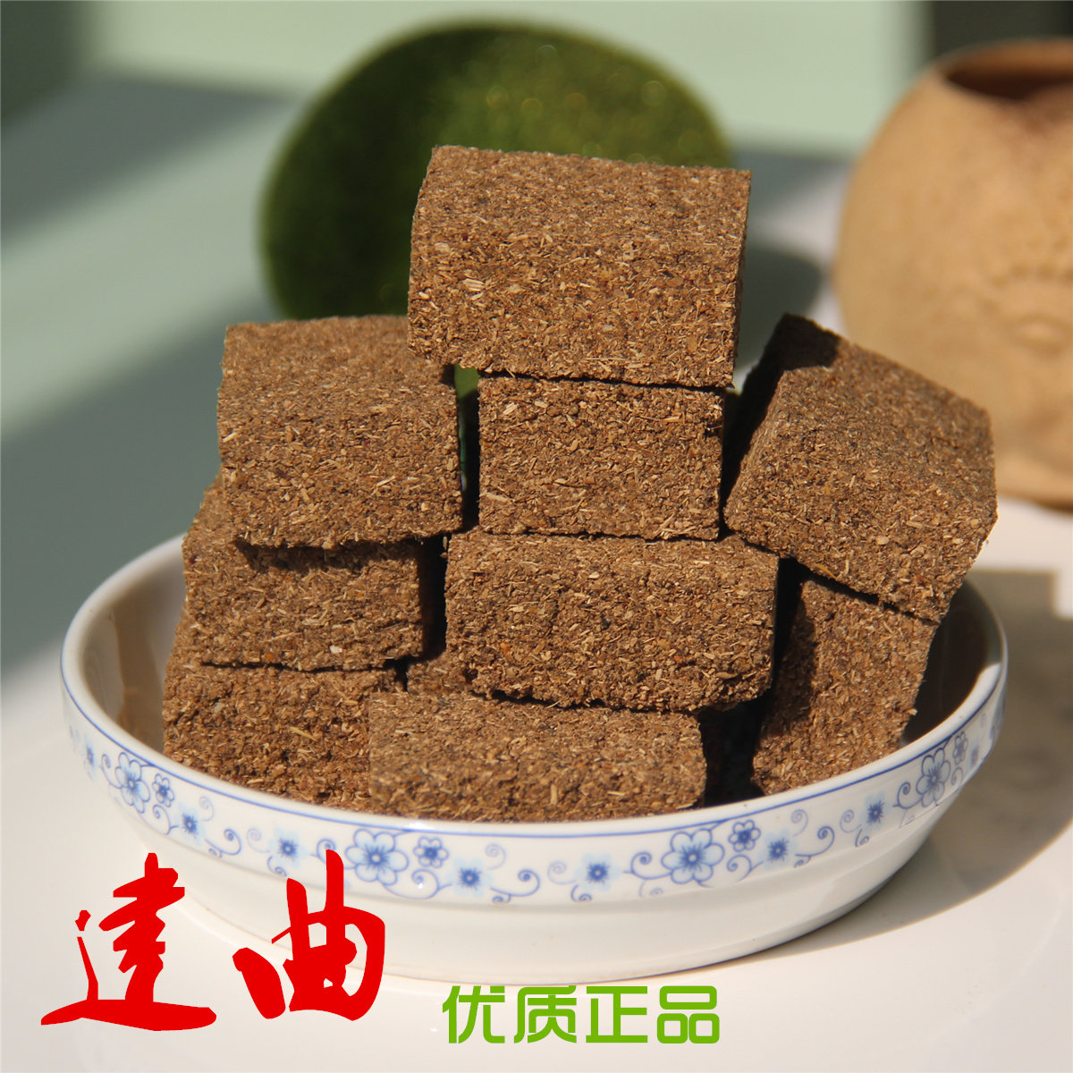 建曲 精选散装100克 中药材批 发 珍本堂实体店 满1kg包邮
