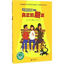 Kitty Winston's friend (De) Frauco Hugu Naman Yu Jiejun Translated Taoyu Drawing Writings Children's Literature Children New Hua Bookstore Edition Books Guangxi Normal University