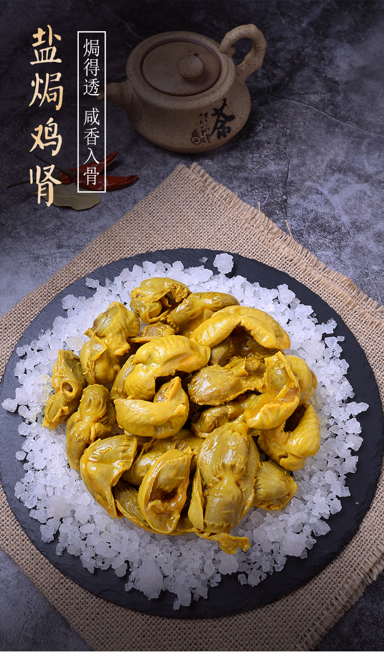 男人的加油站!广东特产盐焗鸡胗鸡肾鸡杂120g【全店满38元包邮】