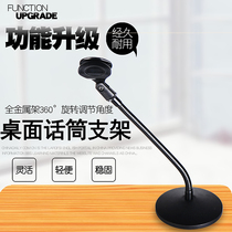 Pabido all-metal desktop microphone stand hose microphone wheat rack desktop microphone stand microphone stand