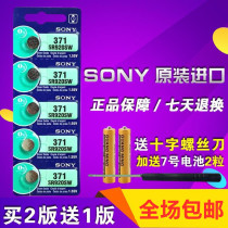 SONY Sony 5 grain SR920SW SR920SW AG6 LR920 371 LR920 watch button cell electronics