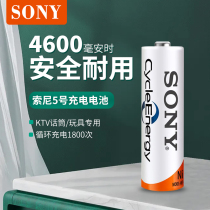 Sony 5 rechargeable battery 4600 mAh 7 4300 mAh nickel hydrogen remote control toy microphone 1 2V electric