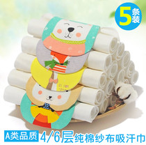 Baby sweat towel Pure cotton baby children sweat towel Kindergarten pad back towel Cotton middle and large children 0-3-6 years old large size